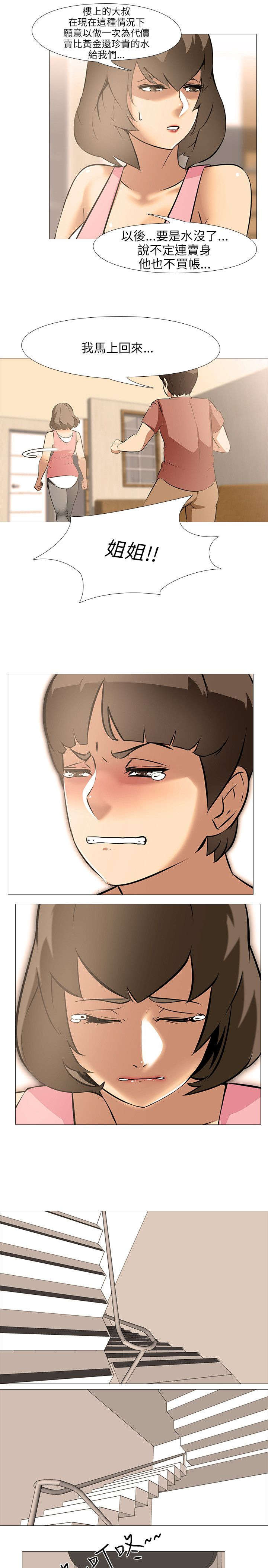 丧尸太平楼漫画,第31章：合住3图