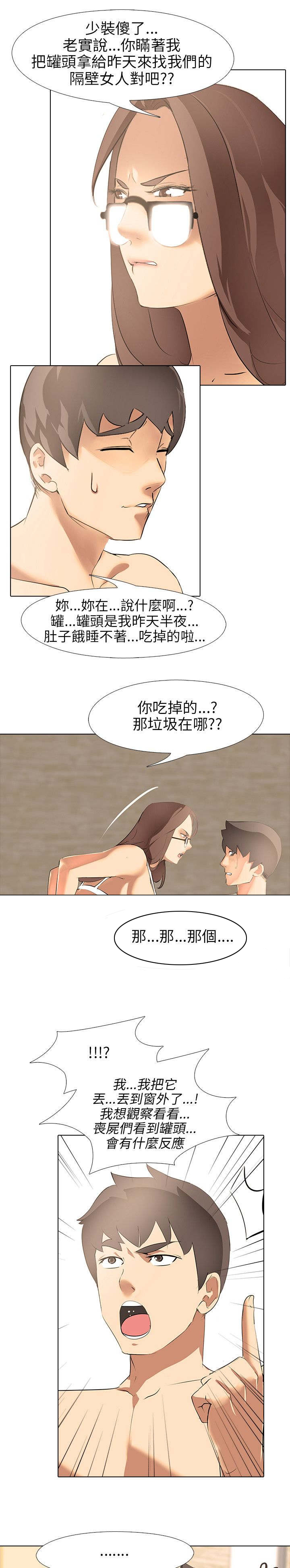 丧尸太平楼漫画,第7章：大学生男女2图