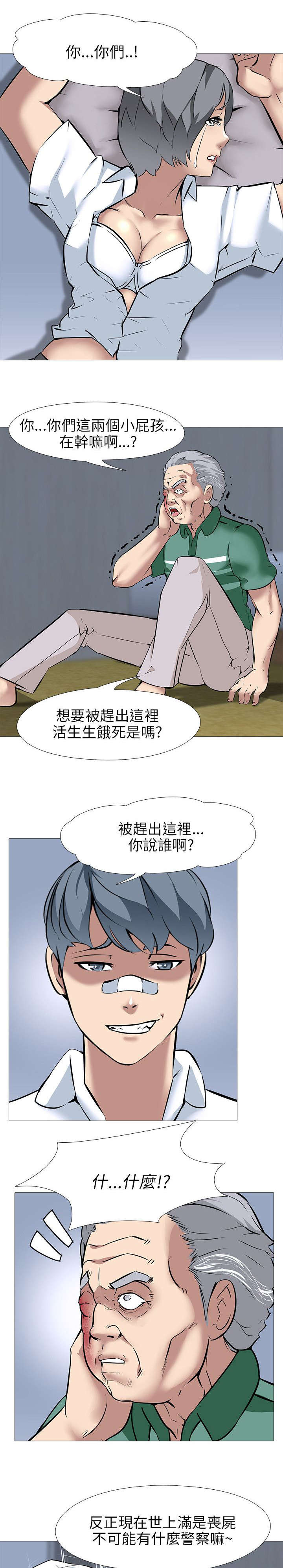 丧尸太平楼漫画,第20章：欲望3图
