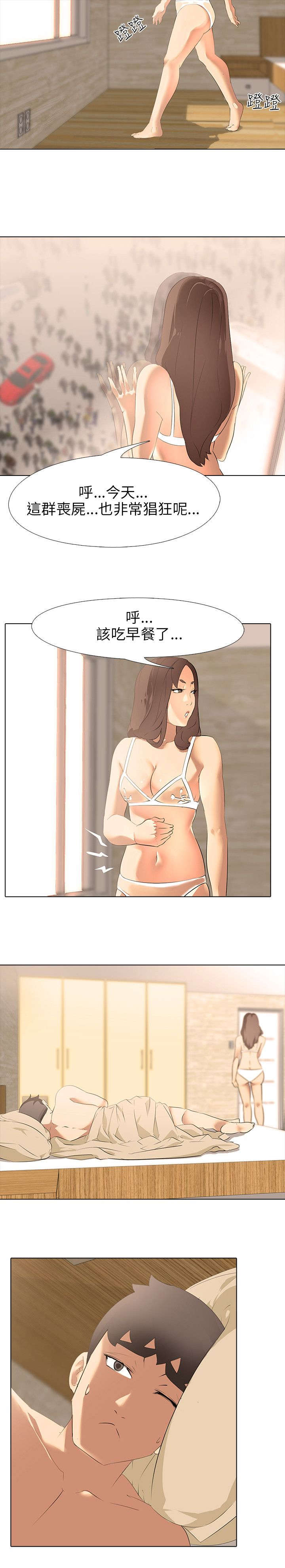 丧尸太平楼漫画,第6章：生气的妻子3图