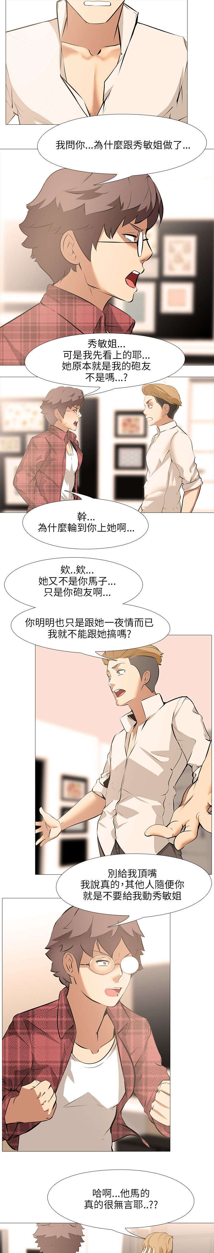 丧尸太平楼漫画,第29章：嫉妒（3）5图