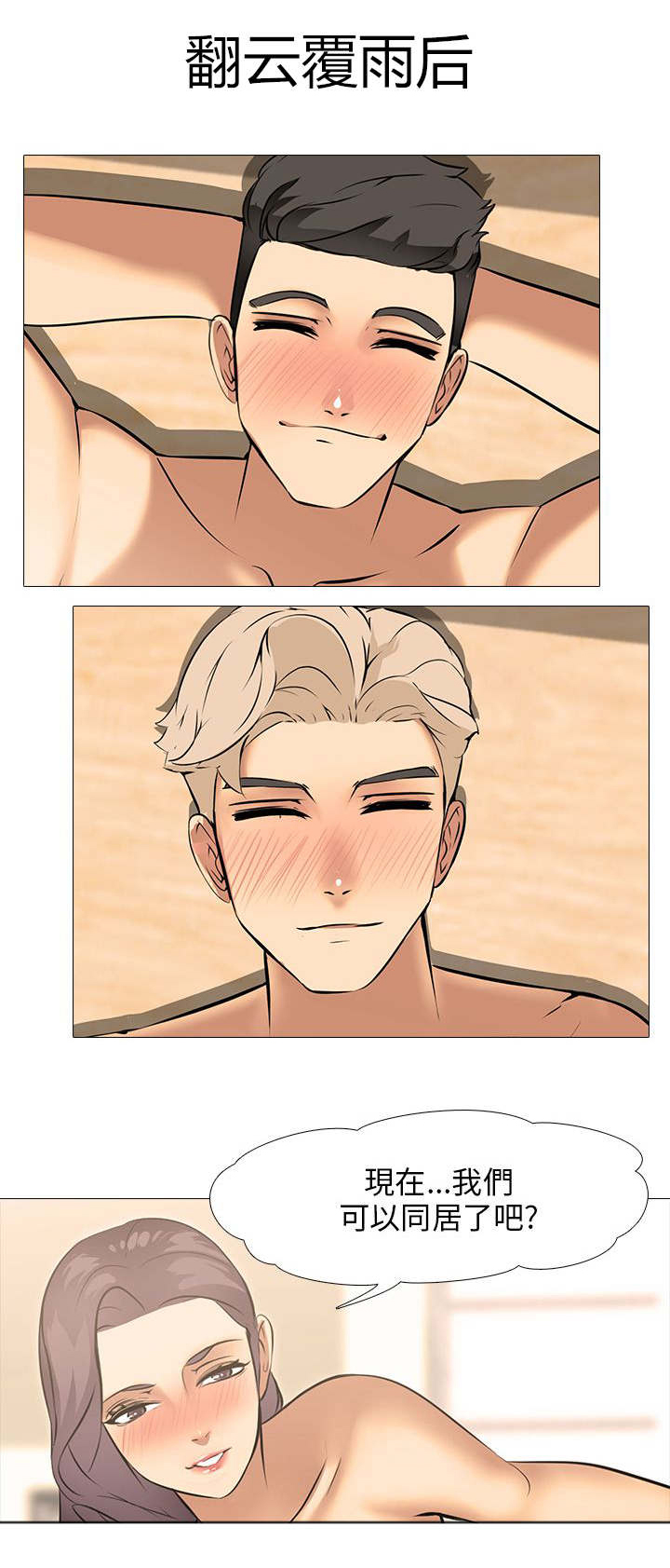 丧尸太平楼漫画,第13章：同居（3）1图