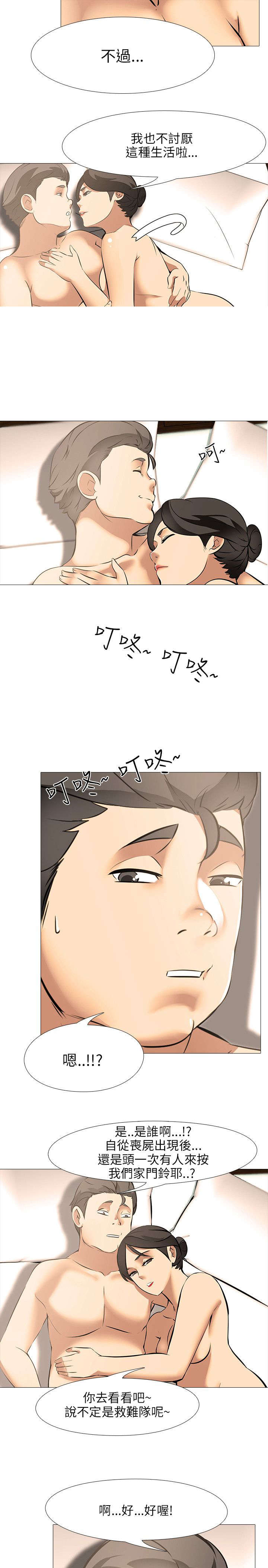 丧尸太平楼漫画,第30章：隔壁的女孩4图