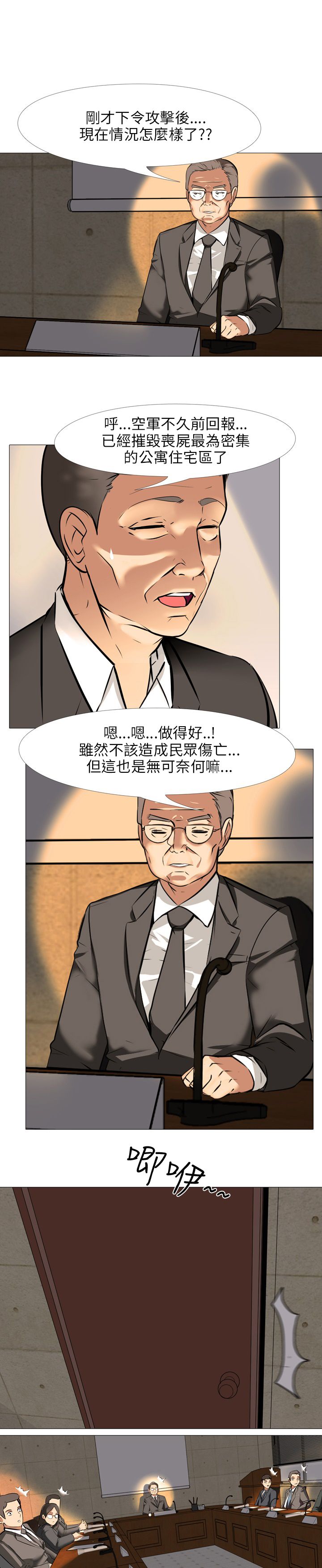 丧尸太平楼漫画,第45章：完结2图