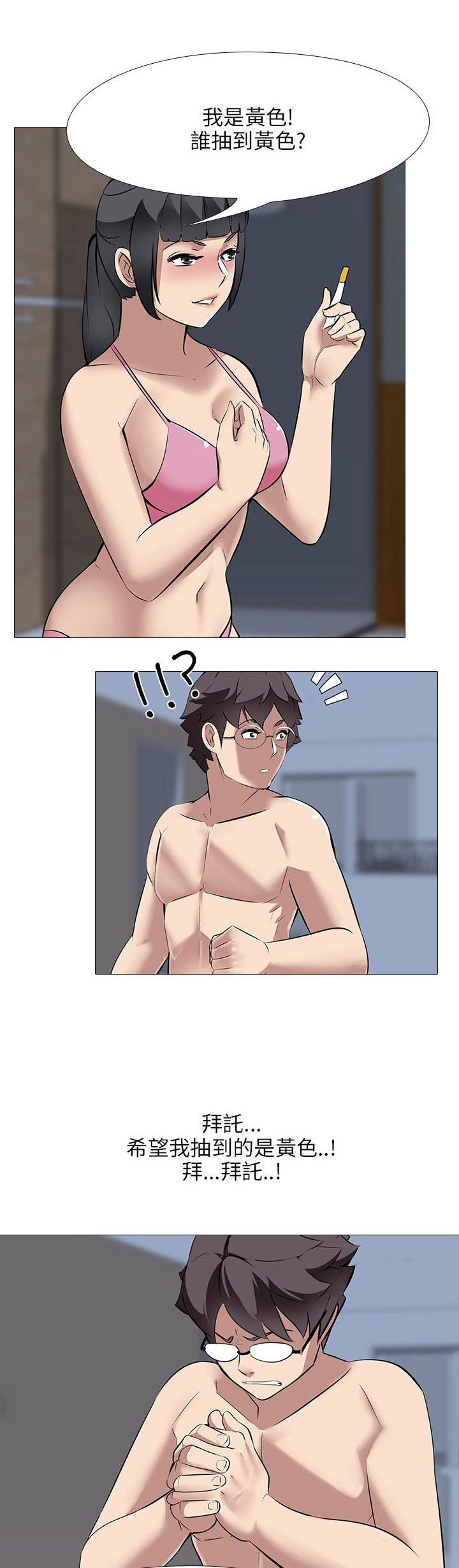 丧尸太平楼漫画,第39章：游戏1图