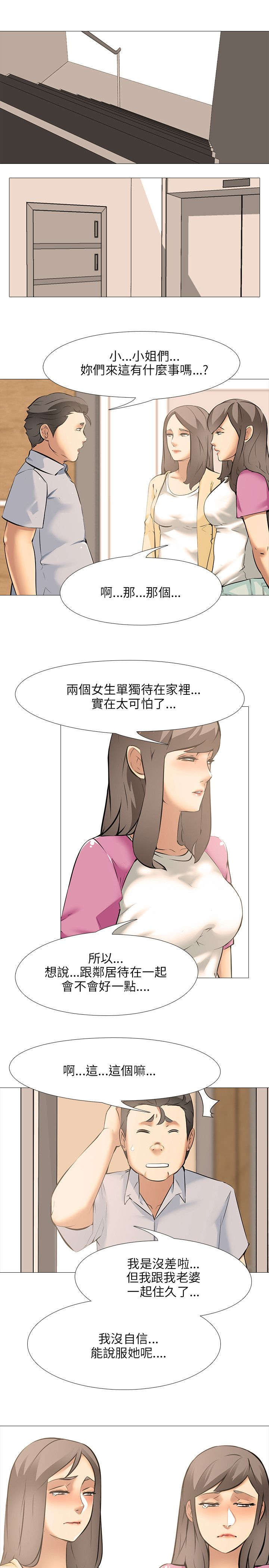 丧尸太平楼漫画,第31章：合住1图