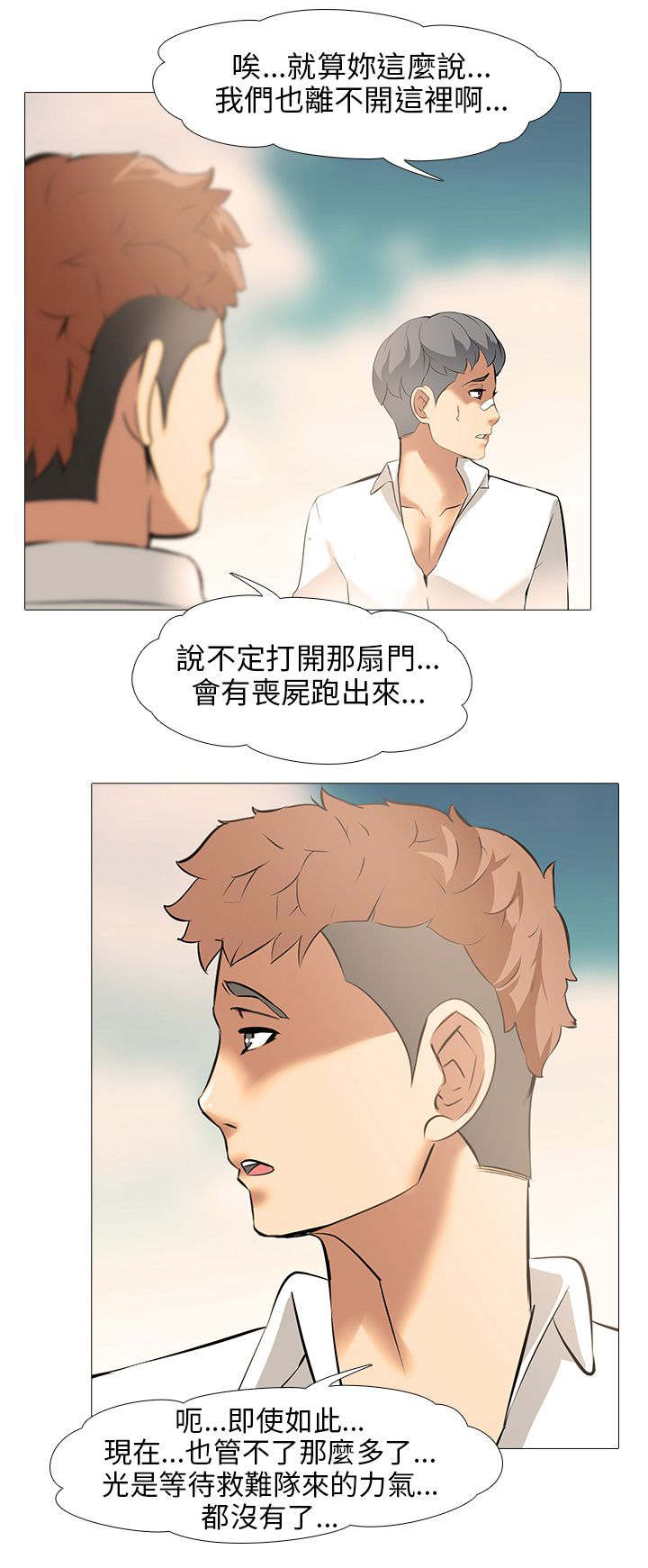 丧尸太平楼漫画,第14章：不良学生1图