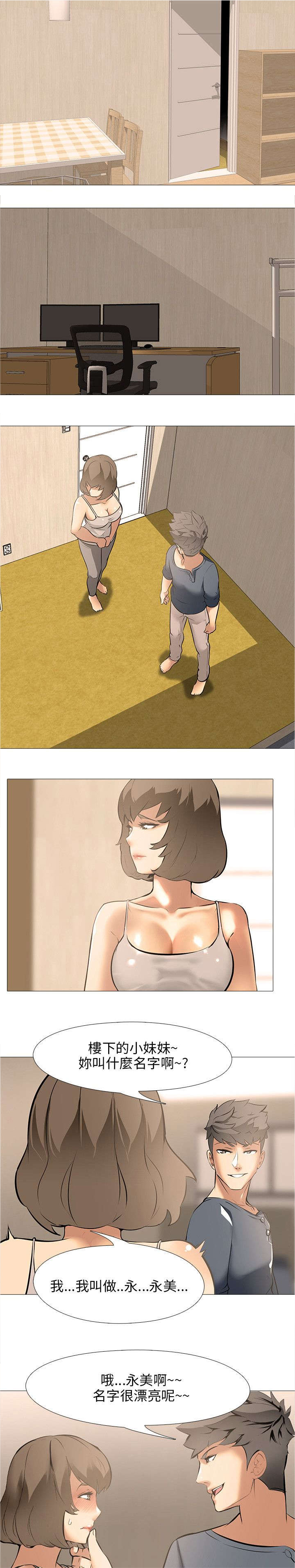 丧尸太平楼漫画,第24章：上下关系（2）2图