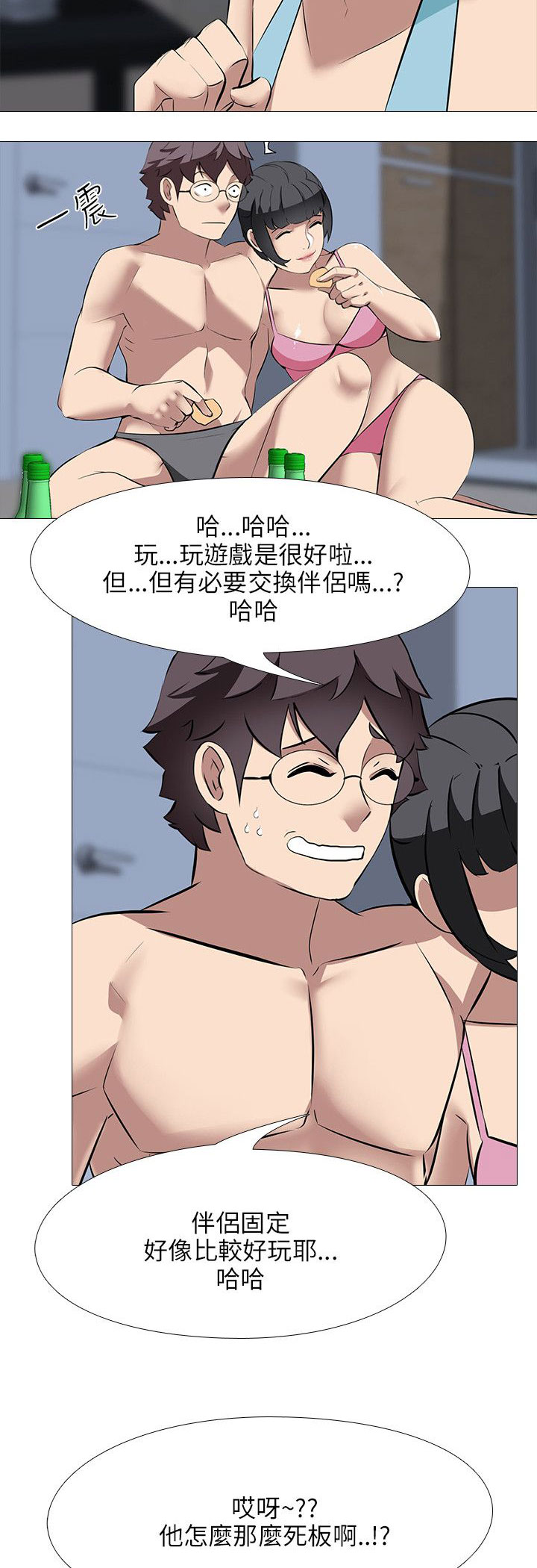 丧尸太平楼漫画,第38章：交换伴侣4图