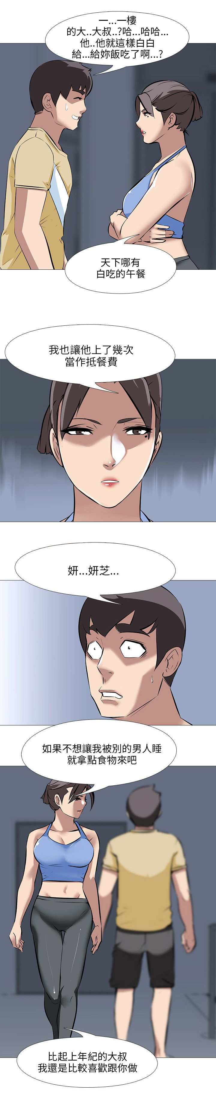 丧尸太平楼漫画,第37章：妍芝4图
