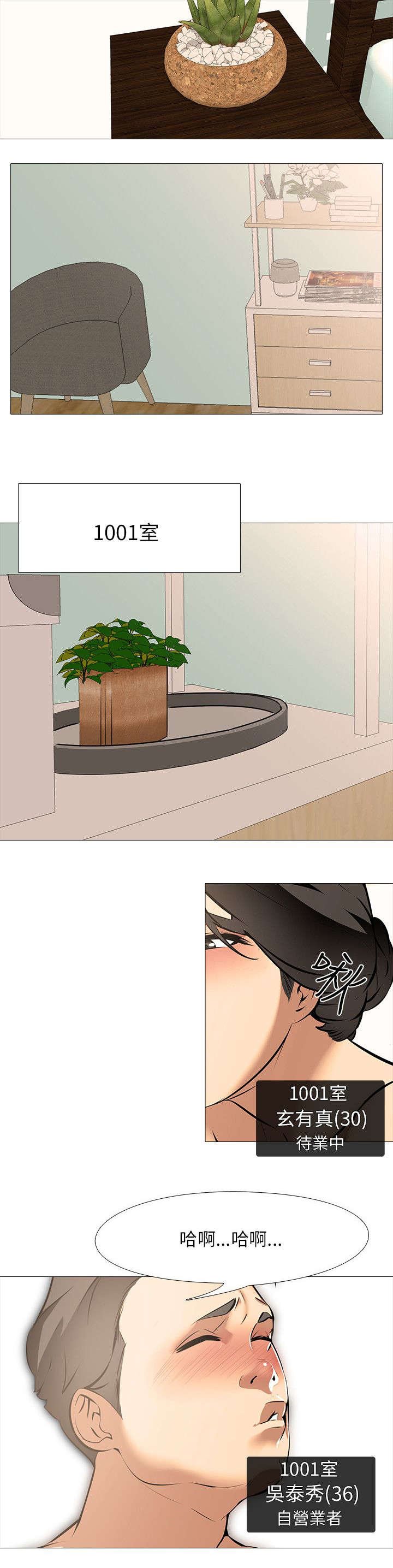 丧尸太平楼漫画,第30章：隔壁的女孩3图