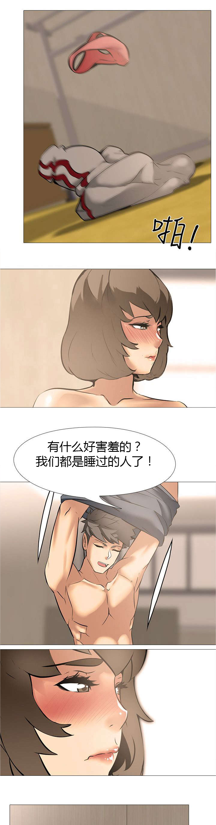 丧尸太平楼漫画,第24章：上下关系（2）5图
