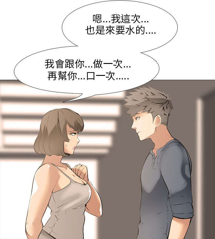 丧尸太平楼漫画,第23章：上下关系3图