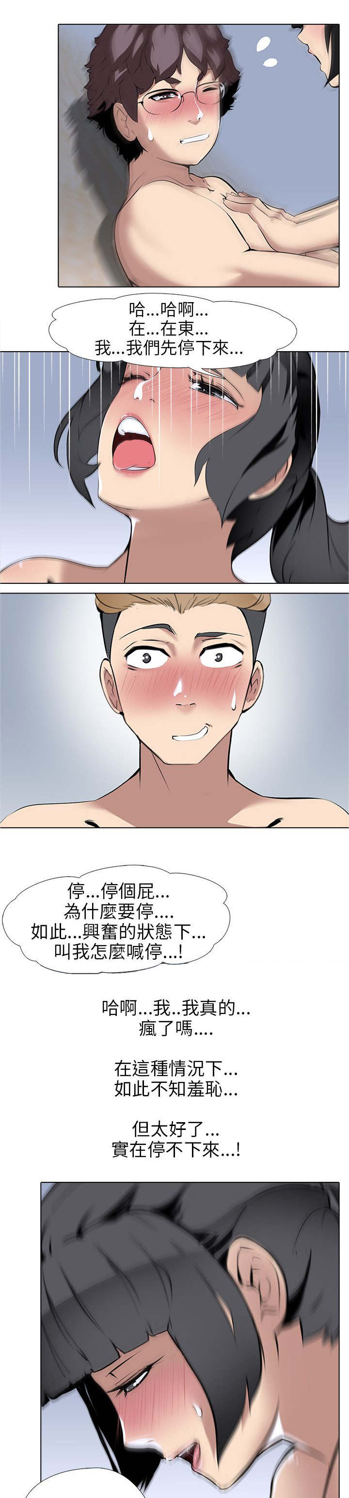 丧尸太平楼漫画,第9章：大学生男女（3）4图