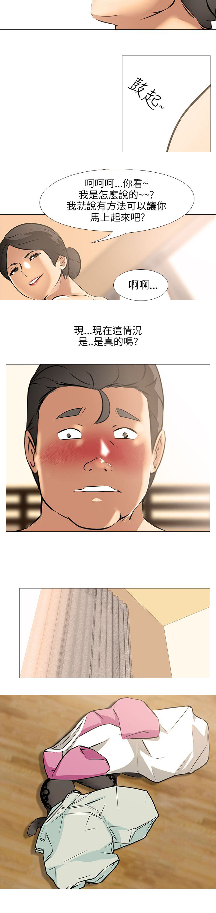 丧尸太平楼漫画,第35章：一起享受吧2图