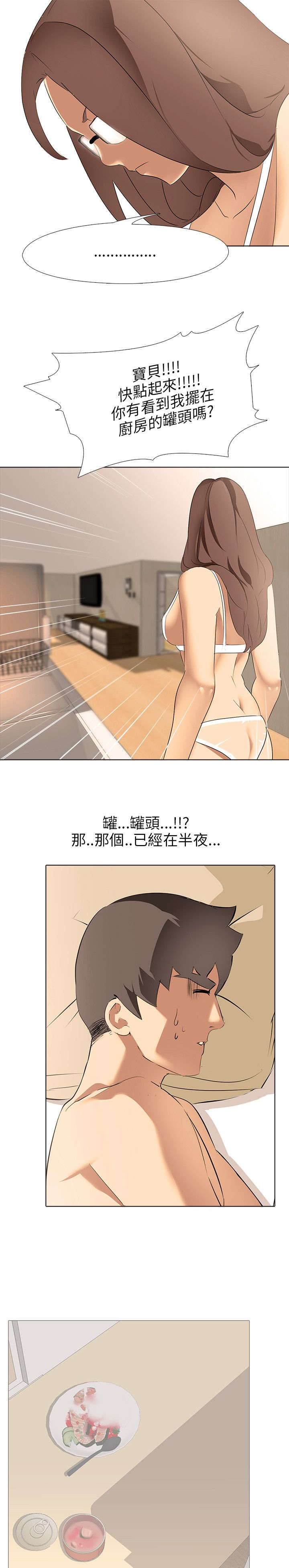 丧尸太平楼漫画,第6章：生气的妻子2图