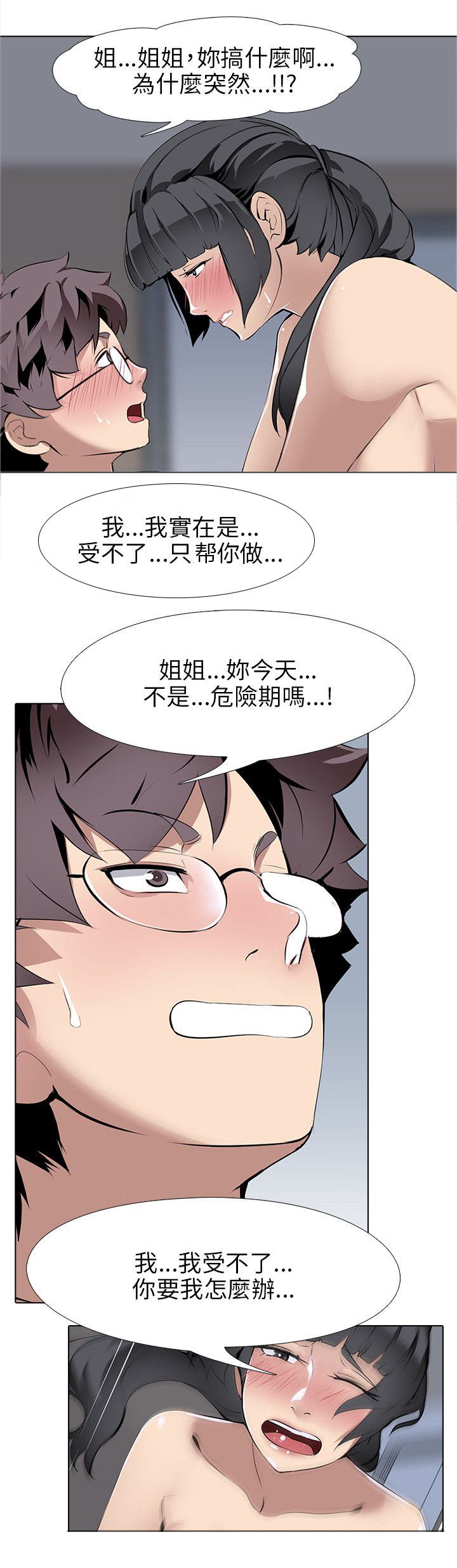 丧尸太平楼漫画,第9章：大学生男女（3）2图