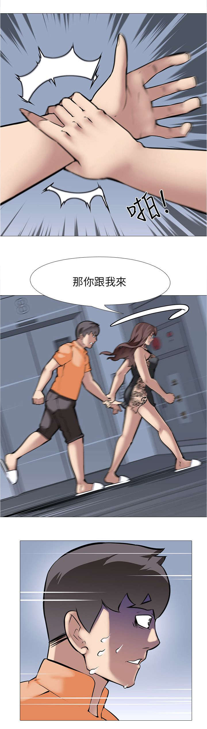 丧尸太平楼漫画,第18章：夫妇危机4图