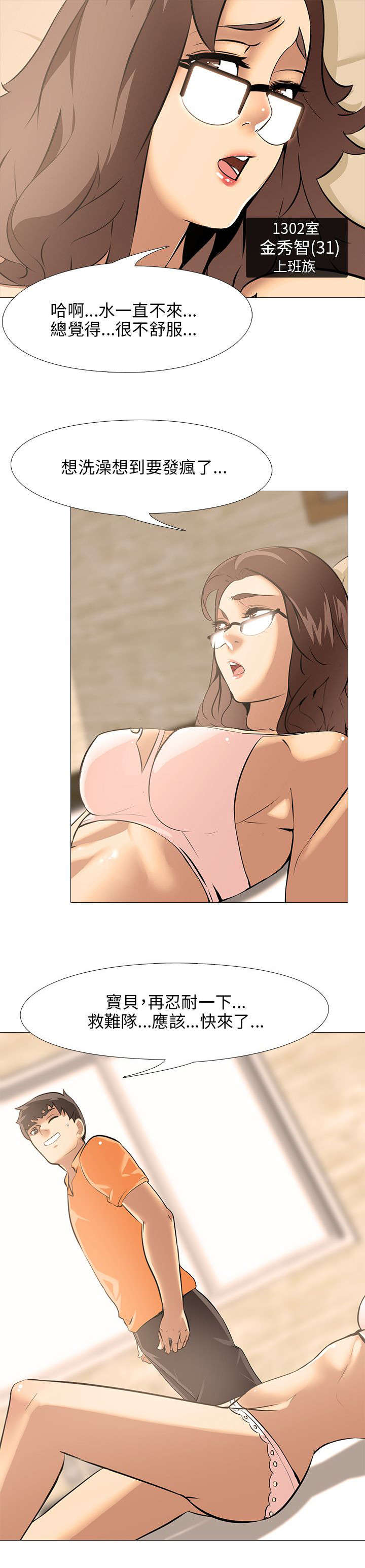 丧尸太平楼漫画,第16章：送食物3图