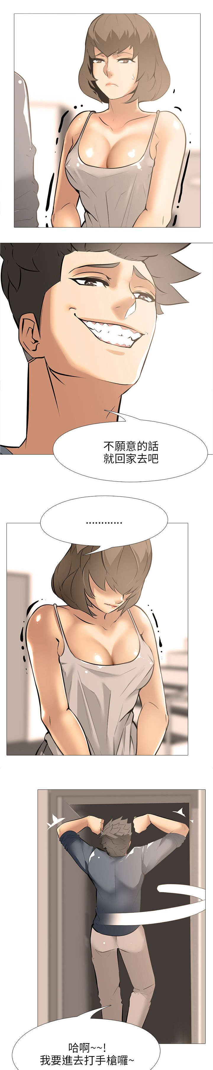 丧尸太平楼漫画,第24章：上下关系（2）3图