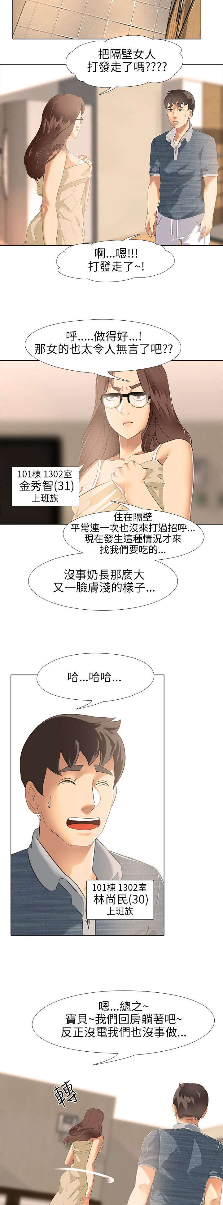 丧尸太平楼漫画,第3章：新婚夫妻（2）2图