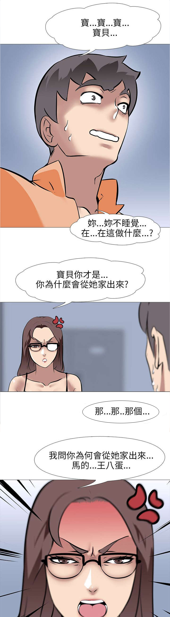 丧尸太平楼漫画,第18章：夫妇危机4图