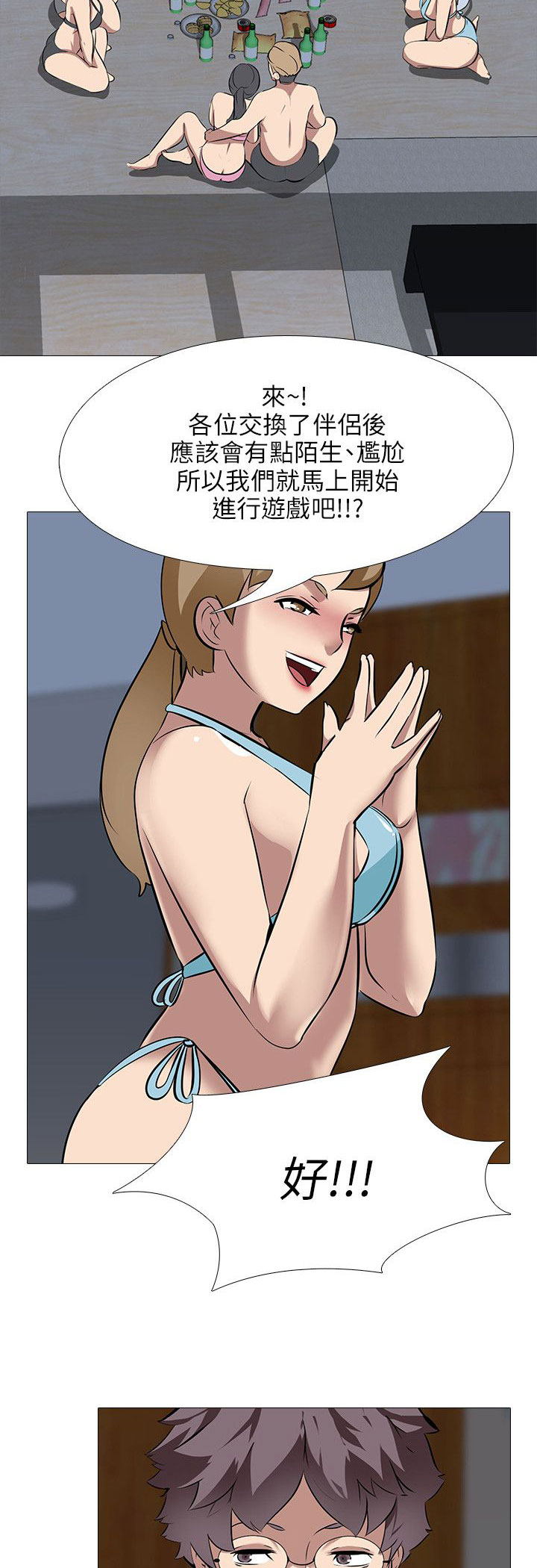 丧尸太平楼漫画,第39章：游戏2图