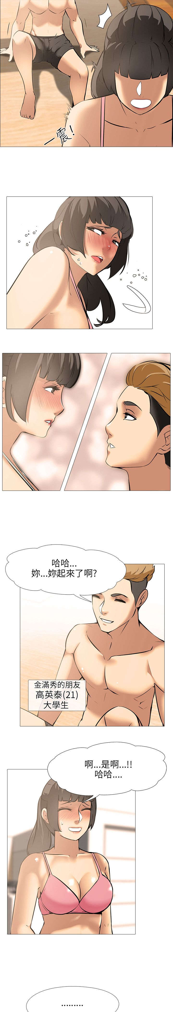丧尸太平楼漫画,第27章：嫉妒3图