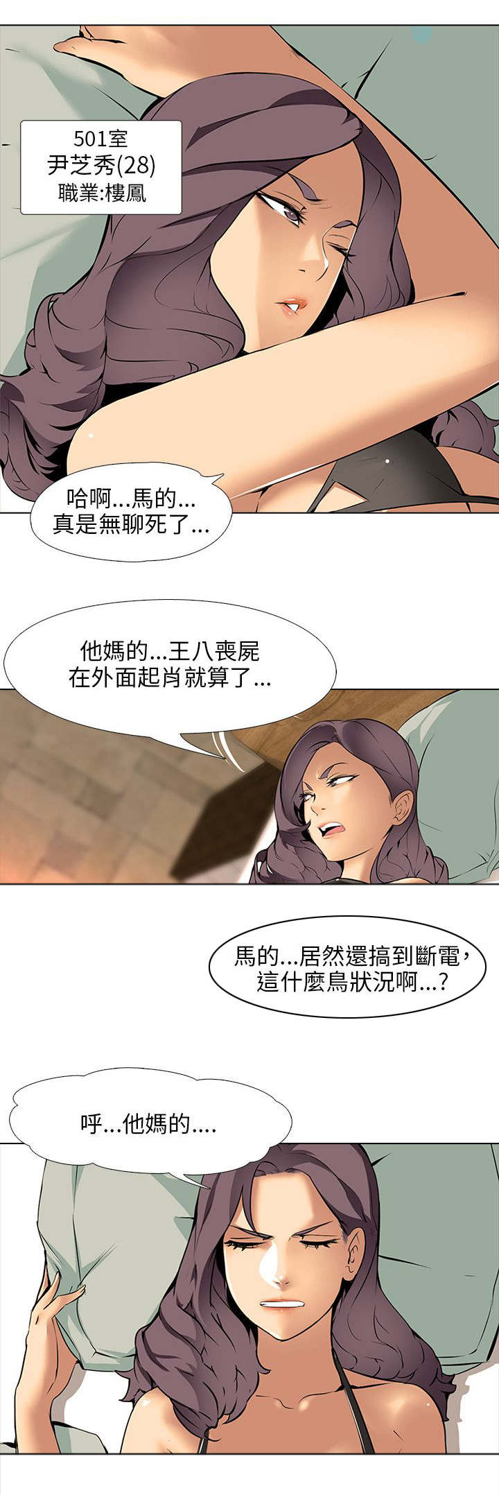 丧尸太平楼漫画,第10章：楼凤1图