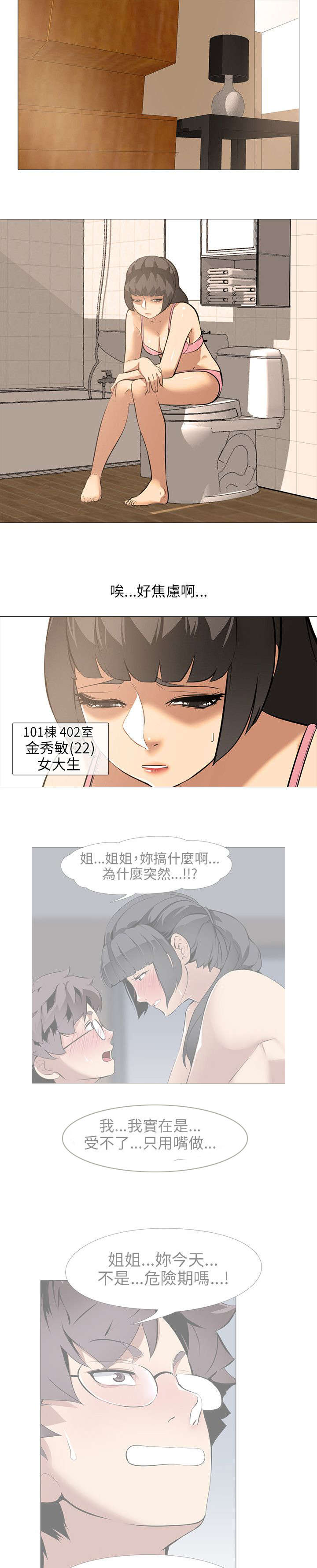 丧尸太平楼漫画,第26章：气氛1图