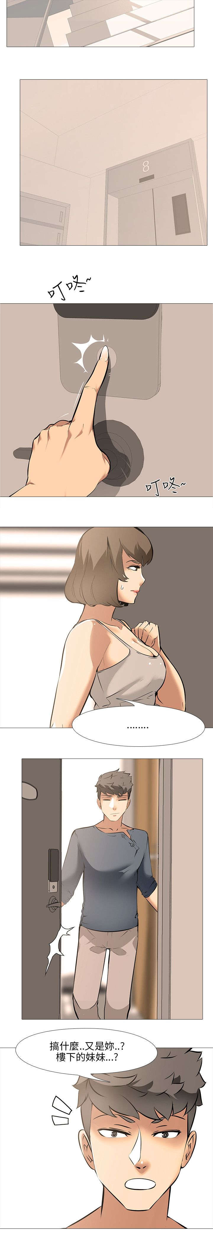 丧尸太平楼漫画,第23章：上下关系2图