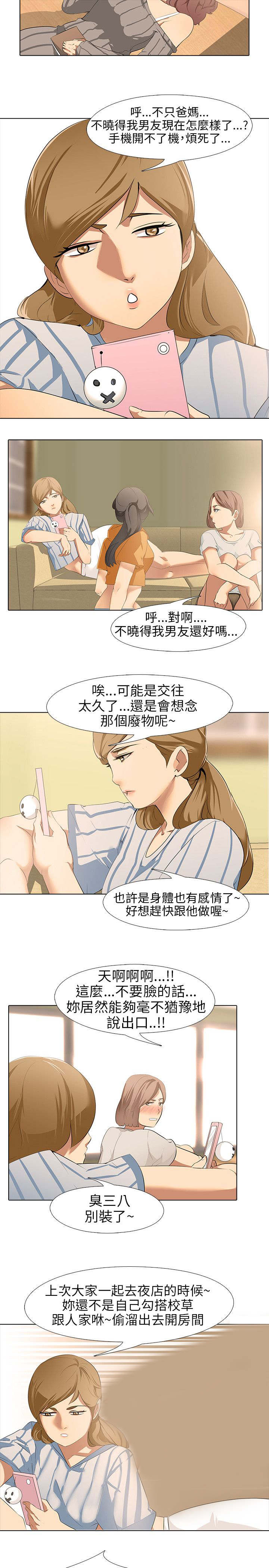 丧尸太平楼漫画,第7章：大学生男女1图