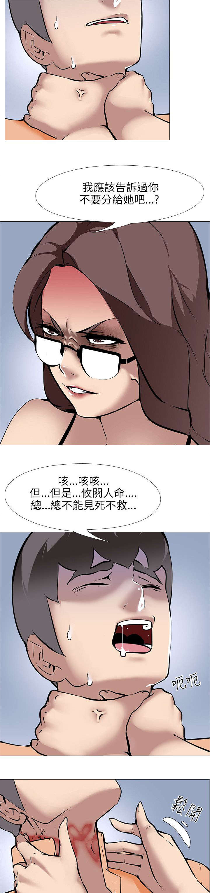 丧尸太平楼漫画,第18章：夫妇危机1图