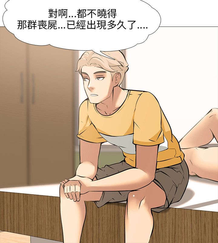 丧尸太平楼漫画,第22章：寂寞2图