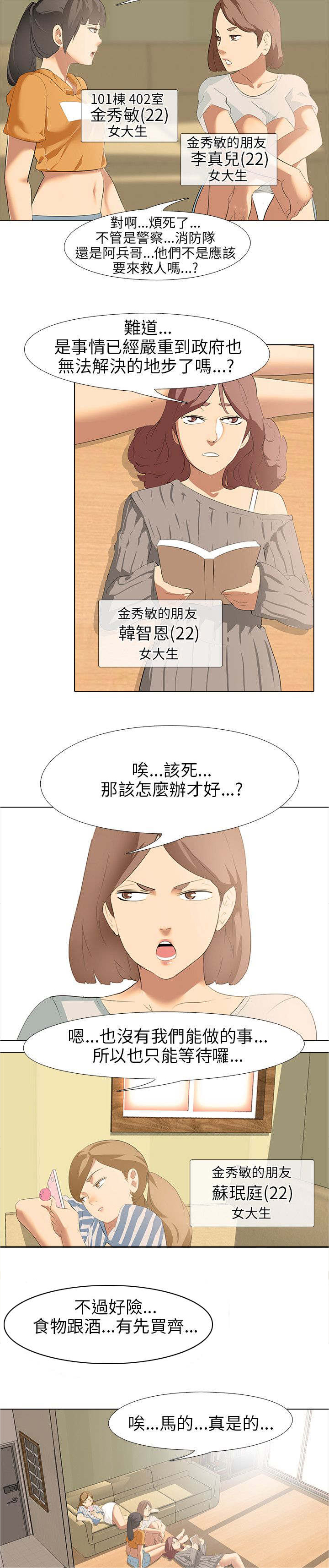 丧尸太平楼漫画,第7章：大学生男女1图