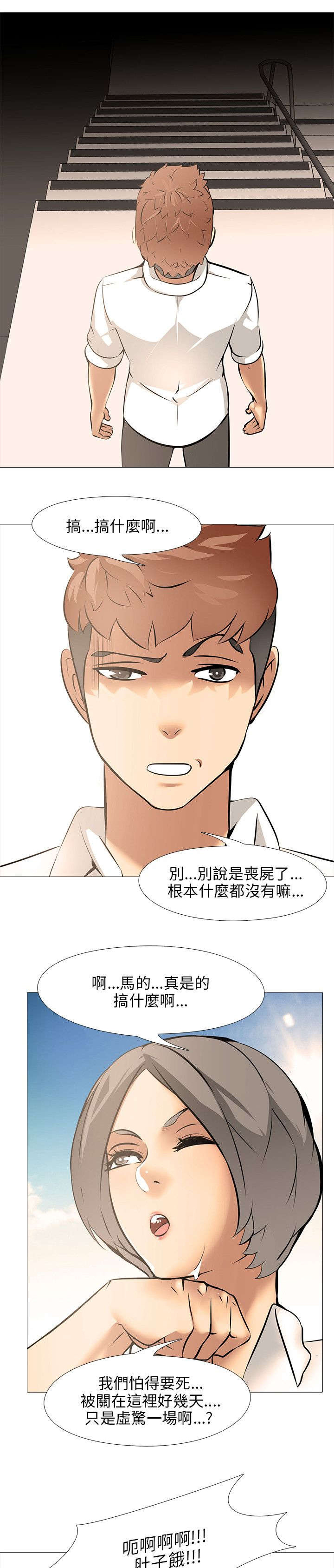 丧尸太平楼漫画,第14章：不良学生1图