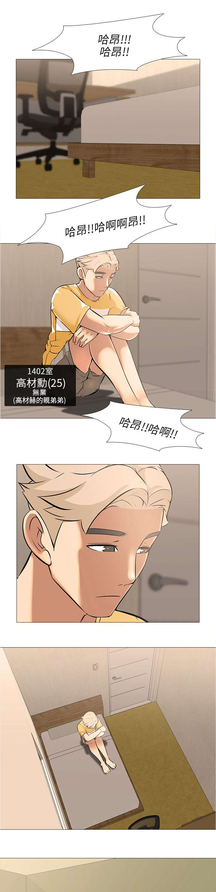 丧尸太平楼漫画,第22章：寂寞4图