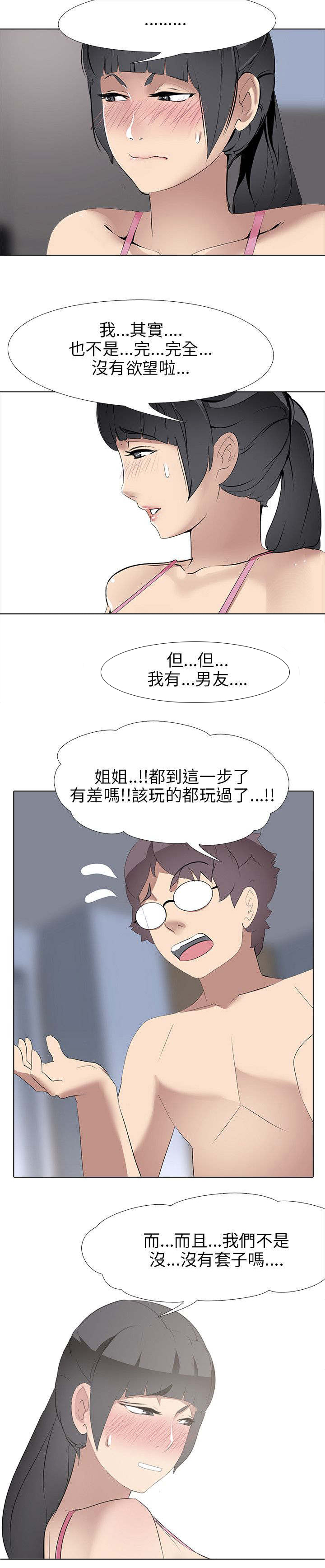 丧尸太平楼漫画,第8章：大学生男女（2）4图