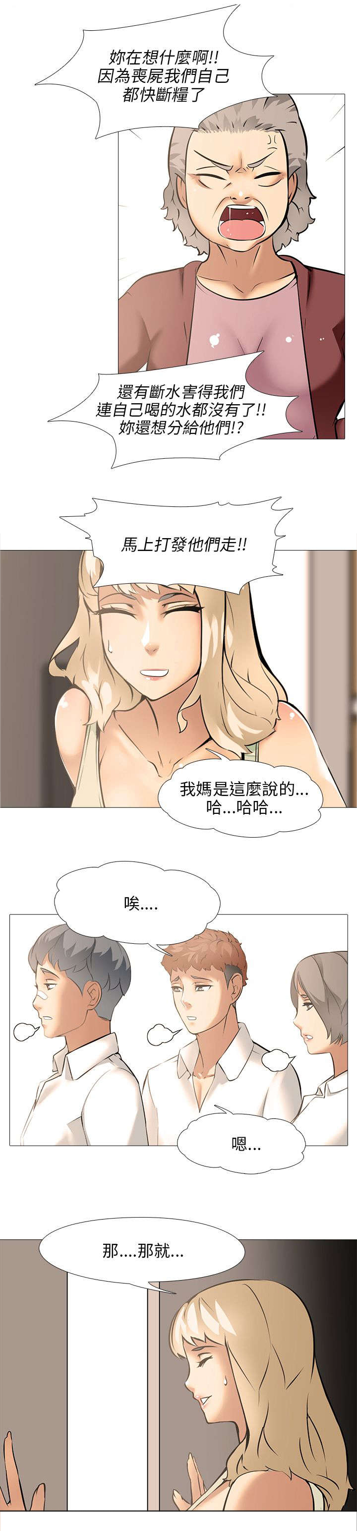 丧尸太平楼漫画,第15章：要食物1图