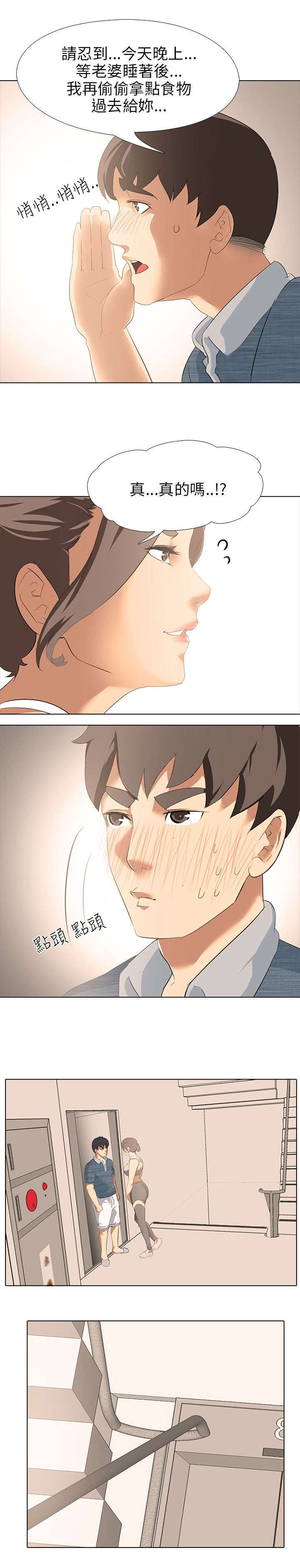 丧尸太平楼漫画,第3章：新婚夫妻（2）4图