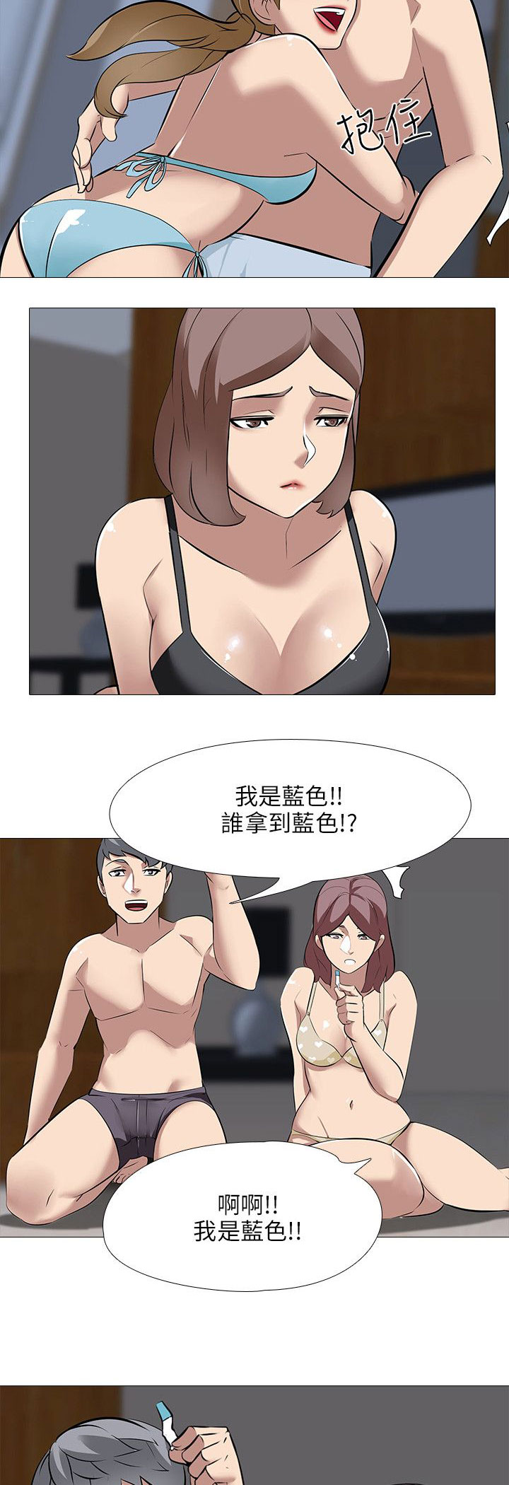 丧尸太平楼漫画,第38章：交换伴侣3图