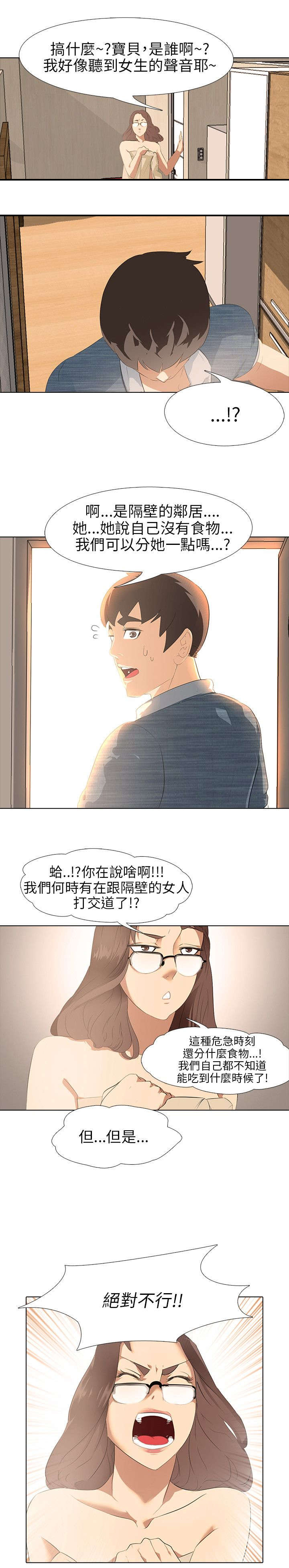 丧尸太平楼漫画,第3章：新婚夫妻（2）5图