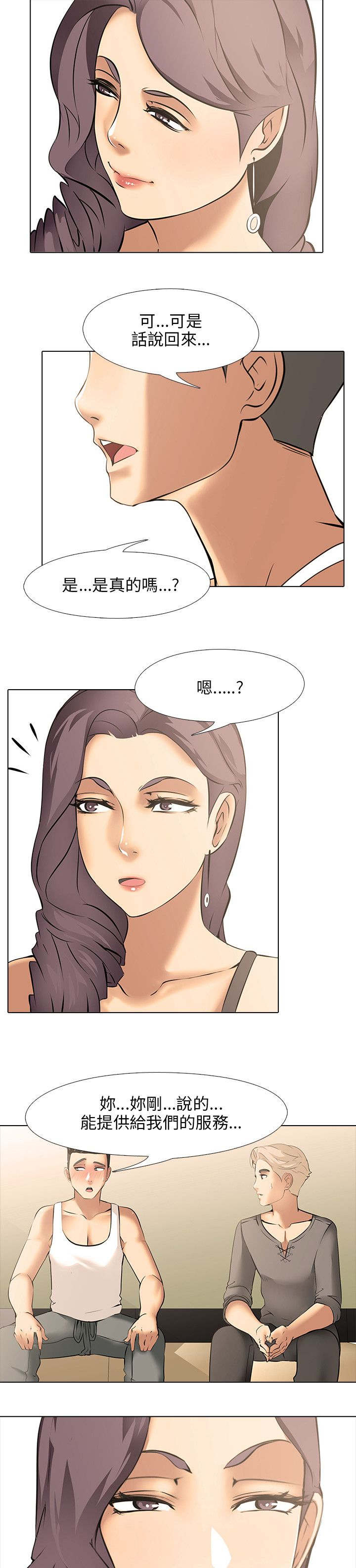 丧尸太平楼漫画,第12章：同居（2）3图