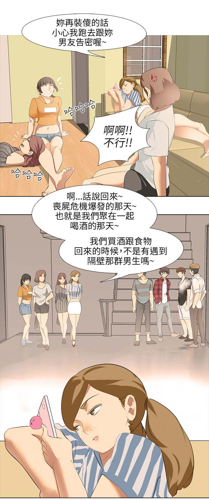 丧尸太平楼漫画,第7章：大学生男女3图