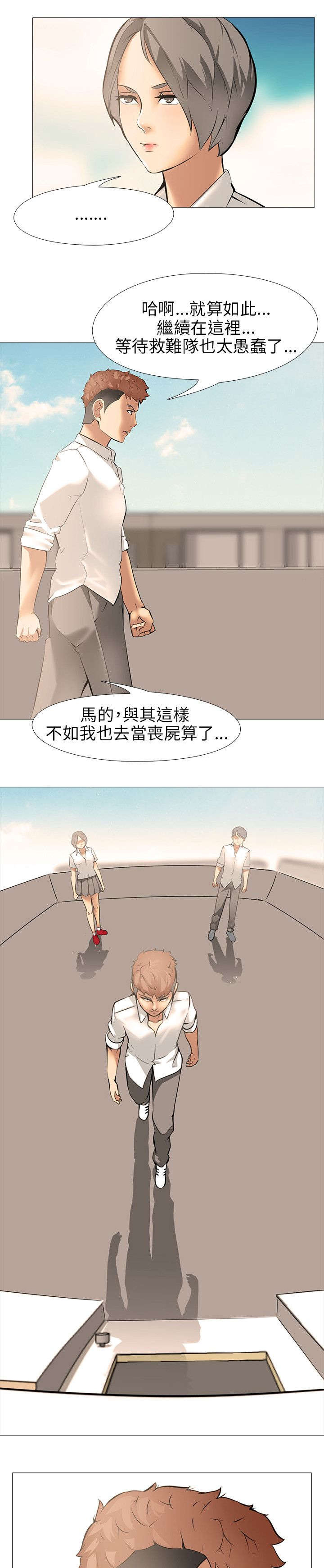 丧尸太平楼漫画,第14章：不良学生5图
