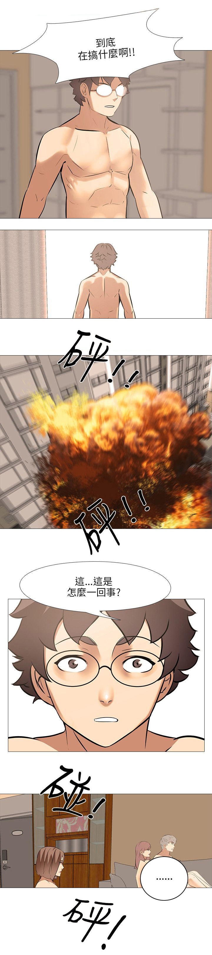 丧尸太平楼漫画,第44章：轰炸5图