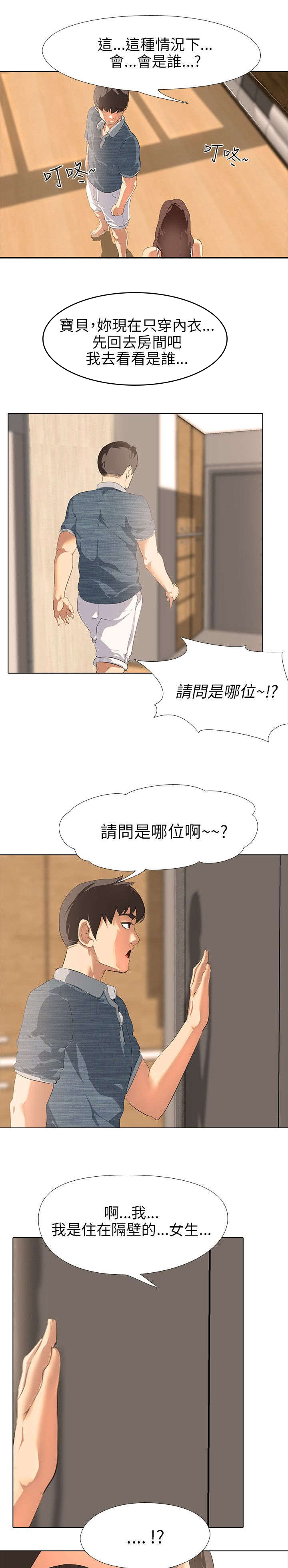 丧尸太平楼漫画,第2章：新婚夫妻5图