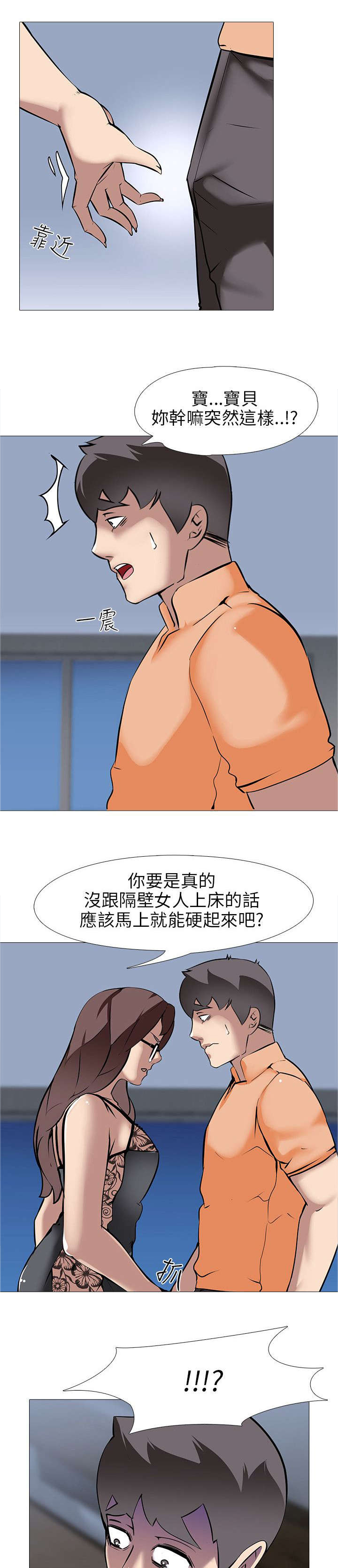 丧尸太平楼漫画,第19章：夫妇危机（2）5图