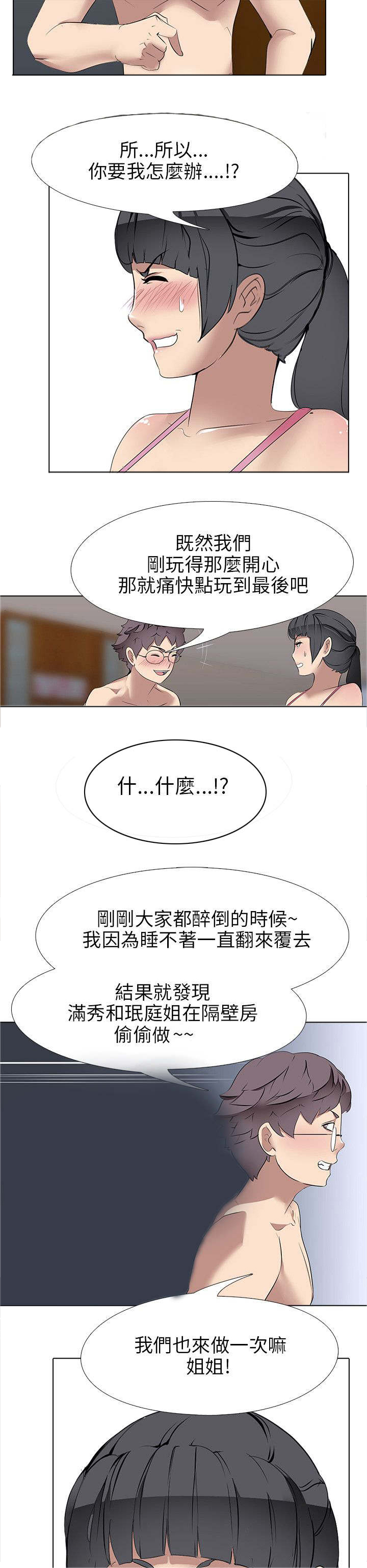 丧尸太平楼漫画,第8章：大学生男女（2）2图