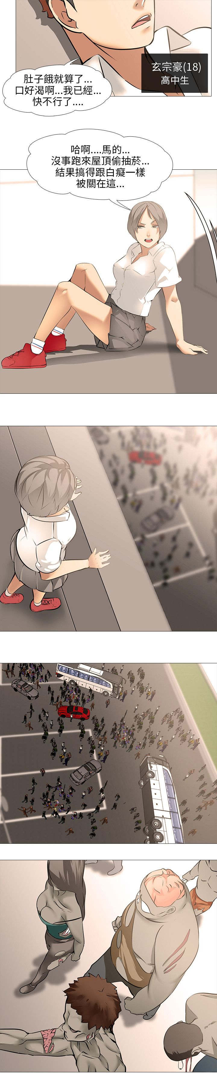 丧尸太平楼漫画,第13章：同居（3）4图